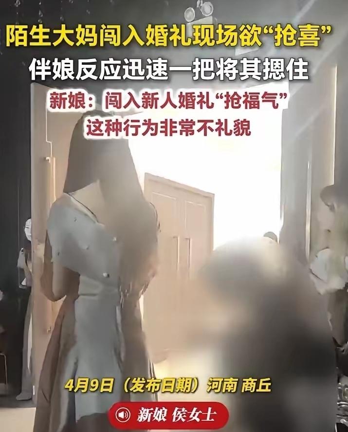 4月9日，河南商丘。婚礼现场，主持人宣布新娘入场。陌生大妈被同伴拍了拍肩，示意新
