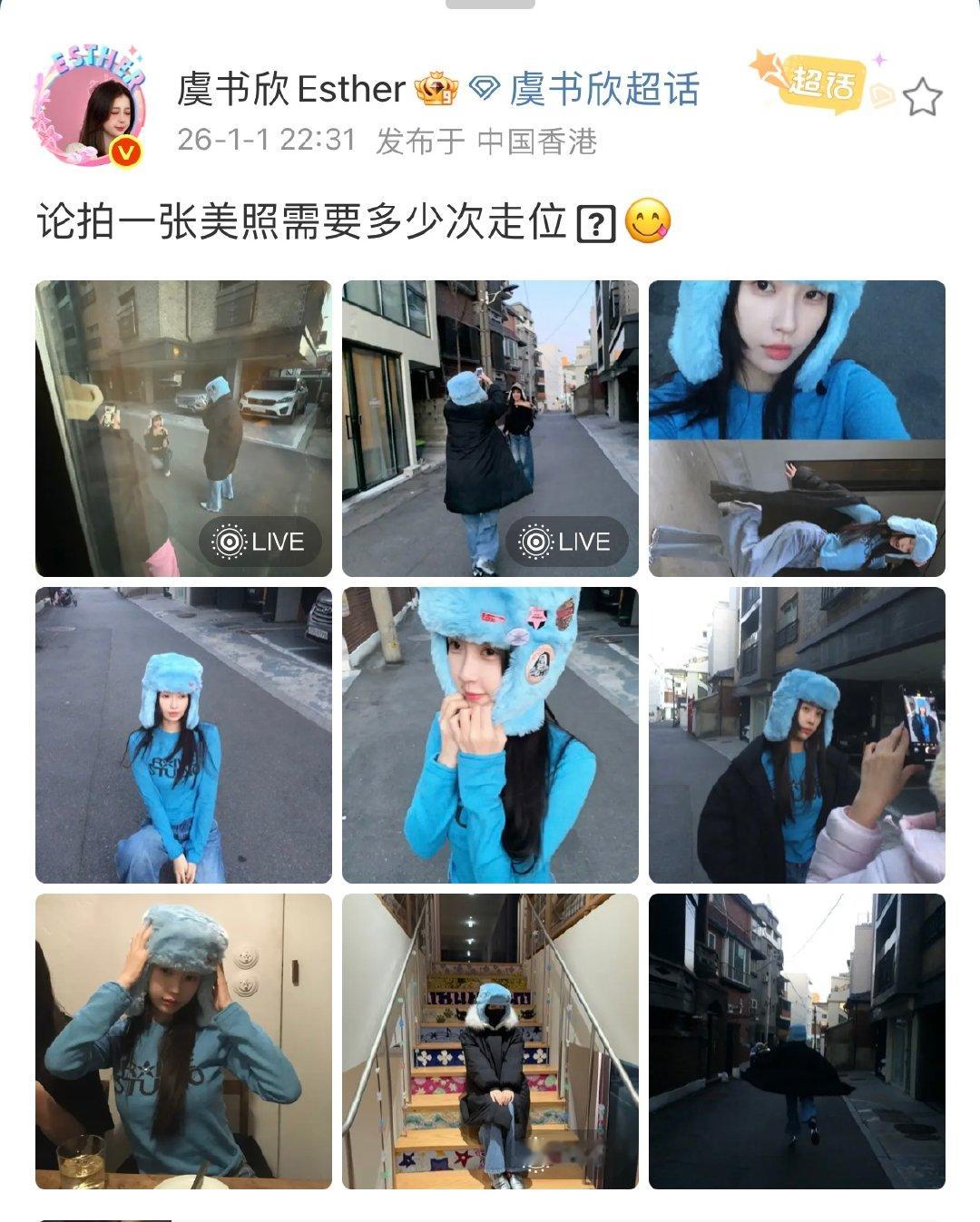 虞书欣元旦营业照虞书欣论拍一张美照需要多少次走位虞书欣论拍一张美照需要多少次走位