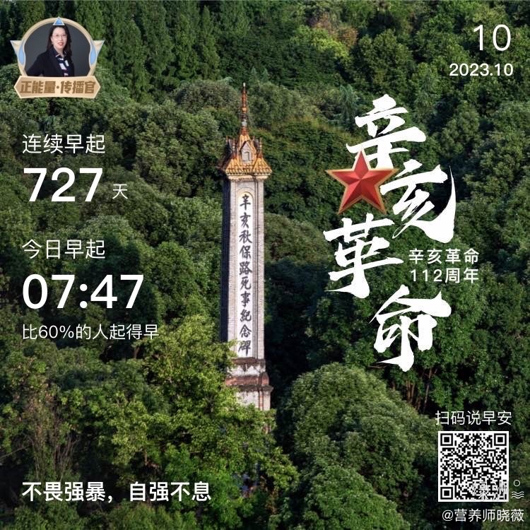 #早安#不畏强暴自强不息 