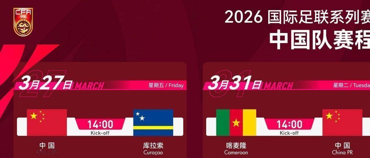 国足近期赛事，3月27日国际友谊赛，国足2—0库拉索。
3月31日国际友谊赛，国
