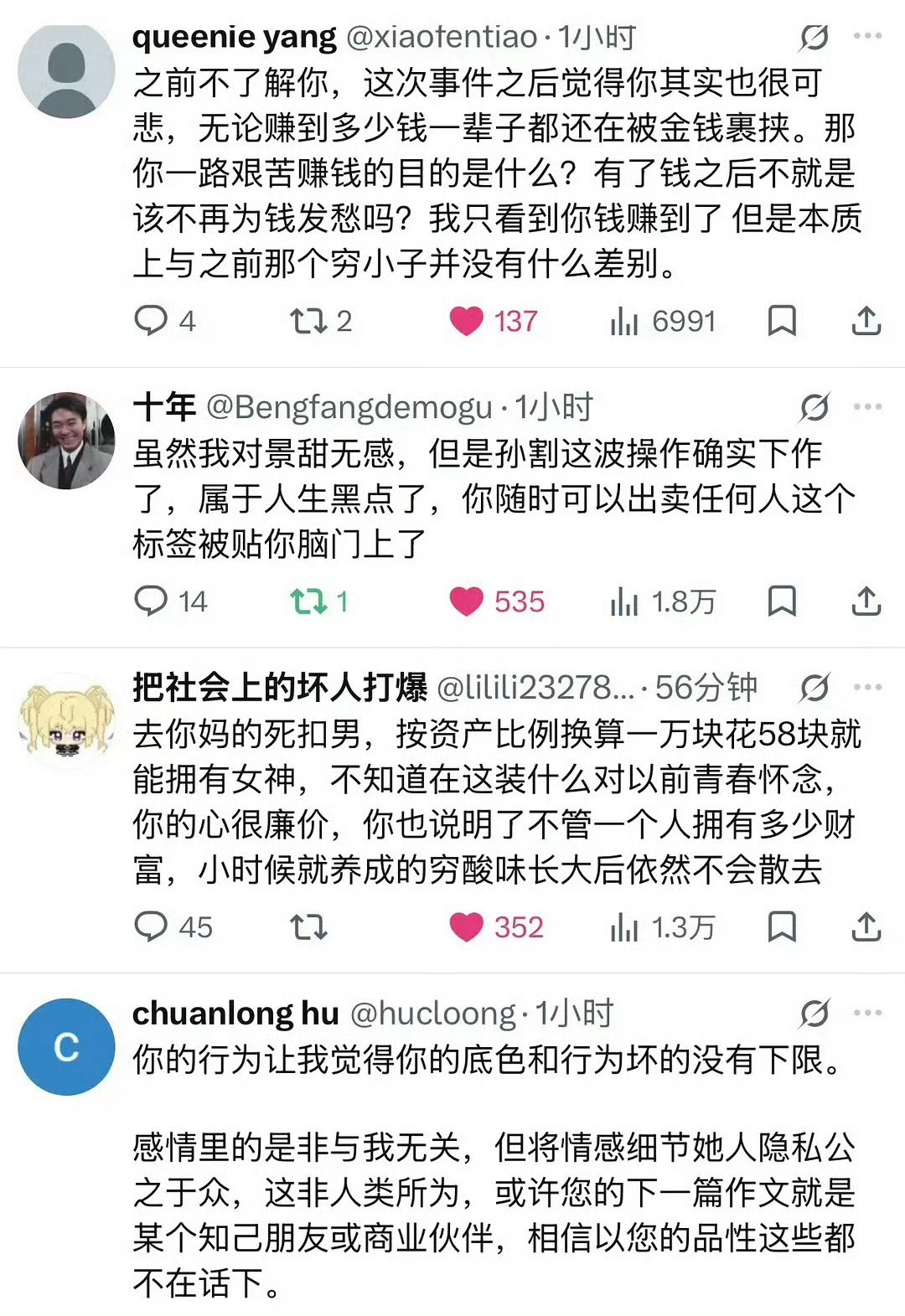 这一战由于孙割太臭名昭著女明星暂时扳回一局。不管女明星这边情况如何发展，孙割虽然