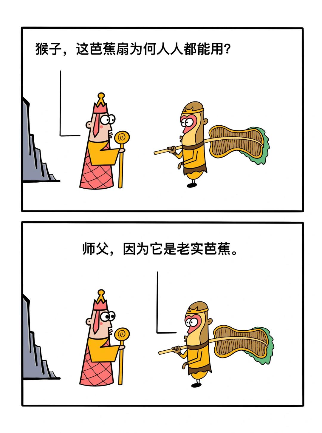 猴子这芭蕉扇为何人人可用！