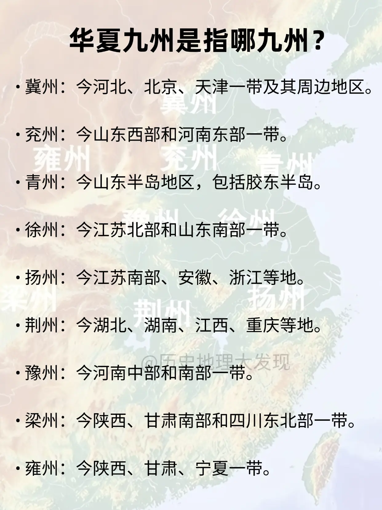 华夏九州是指哪九州？