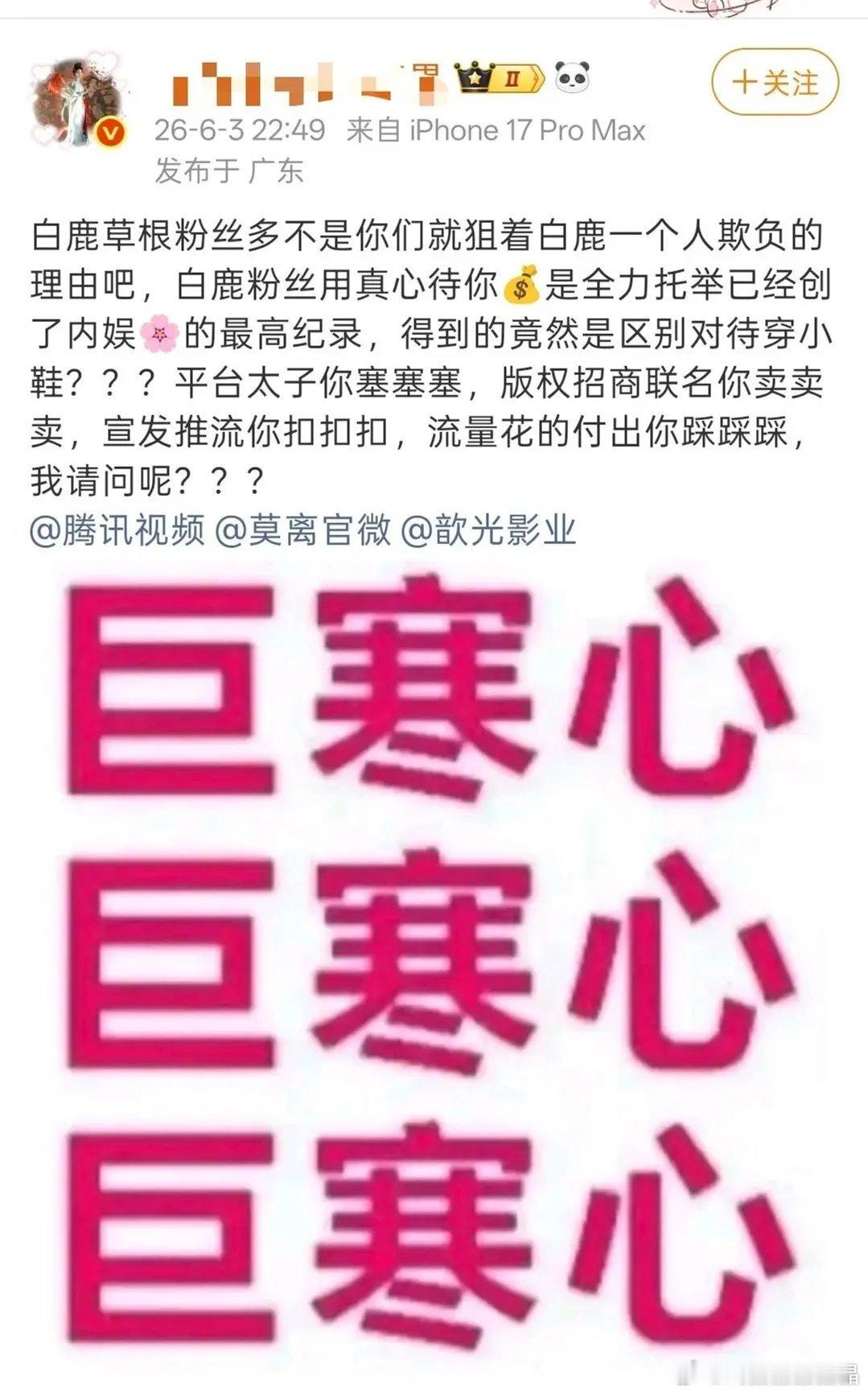 白鹿粉丝强烈要求莫离必须在抖营销，恢复合作。