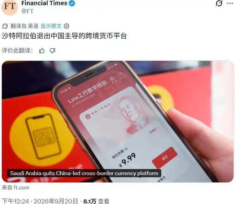 沙特逃跑了！9 月 20 日英国《金融时报》捅出一条消息，说沙特央行已经退出退出