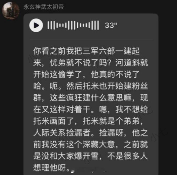 Sakee再度点名MacOvaSeas和偷米，表示偷米就是弟弟还学自己建粉丝群，