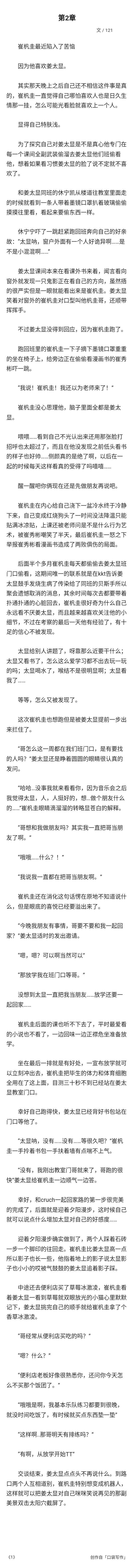 【3015】《崔犯规同学很抱歉戳破你的少男心事》EP.2我流校园龟点暗恋纯爱小故