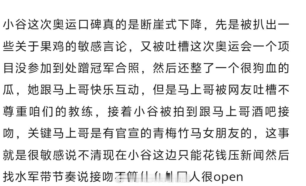 谷爱凌这是又翻车了。。。。 ​​​