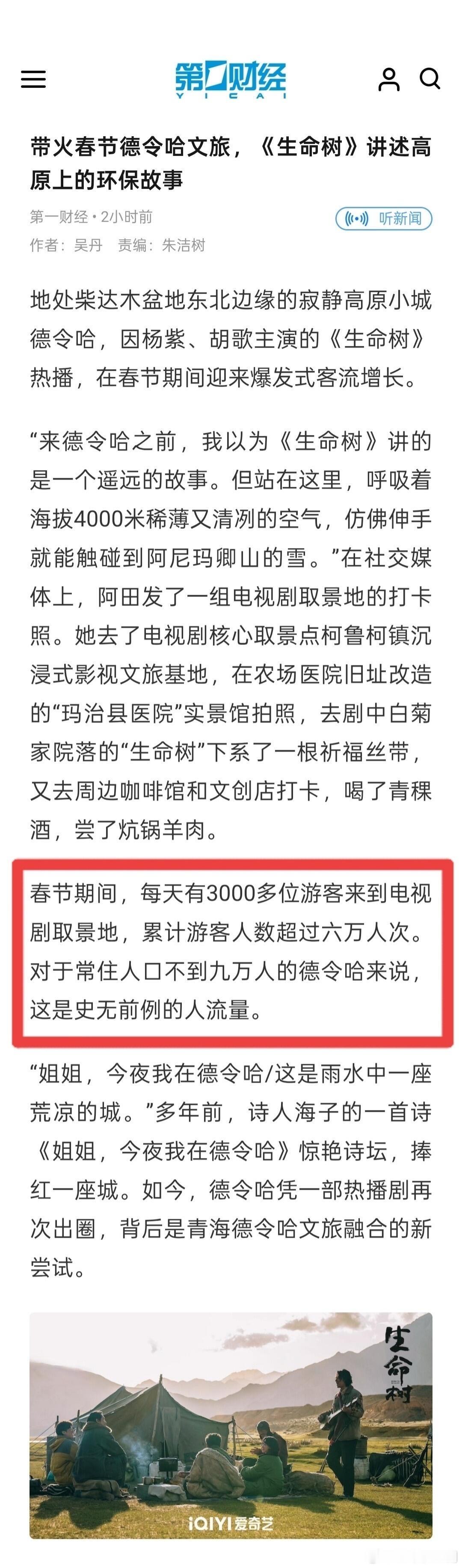 从《国色芳华》开始，一部剧带火一个城从不是停留在饭圈，而是实打实的官方报道。去年