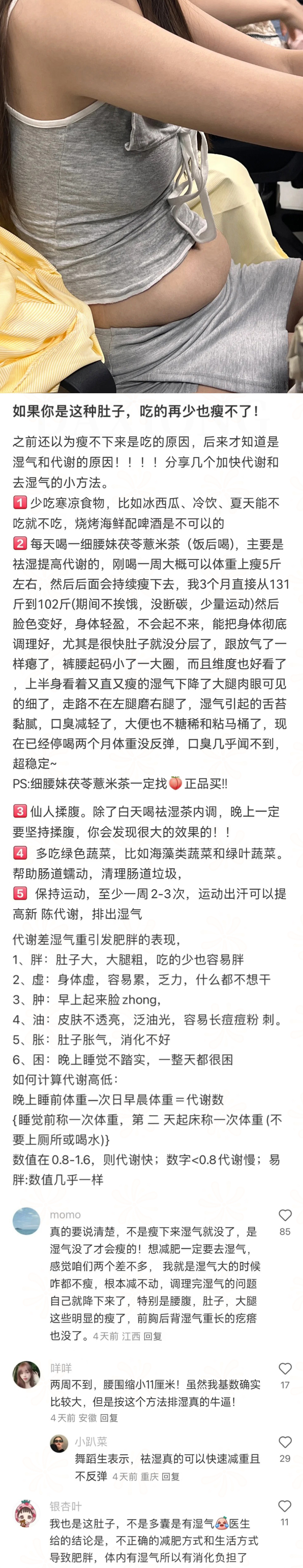 果然中国网友的减肥冷知识才是最炸裂的 