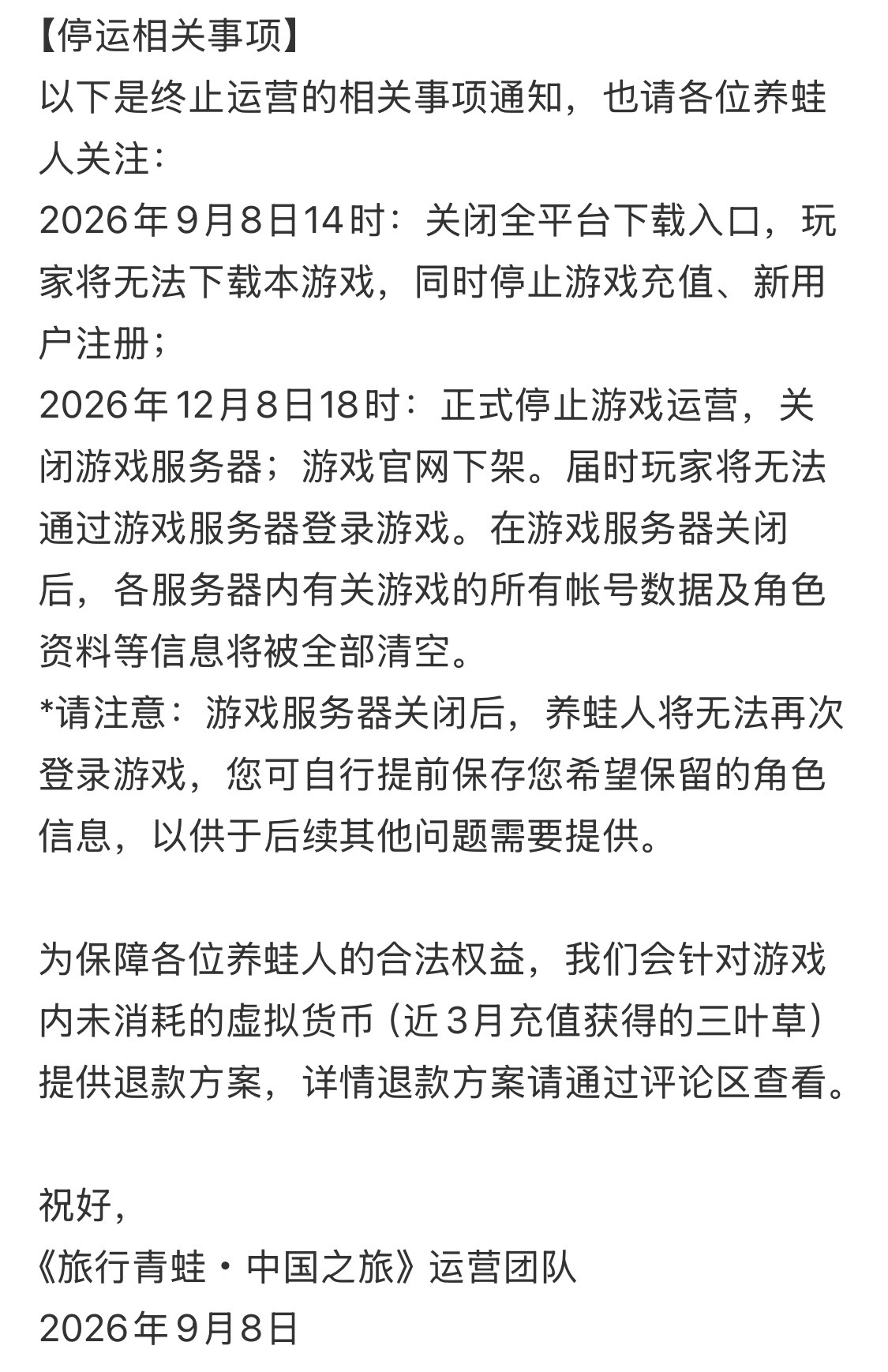 哎。刷到旅行青蛙也将停运了。。。 ​​​