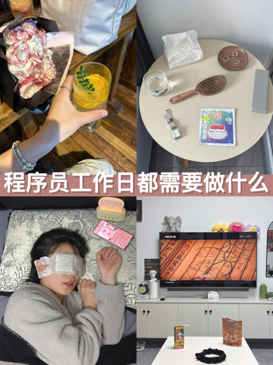 程序员工作日plog｜美好的一天从下班开始！