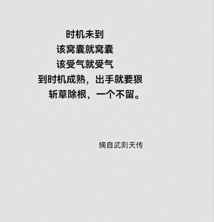 忍一时，惊一世。 ​​​