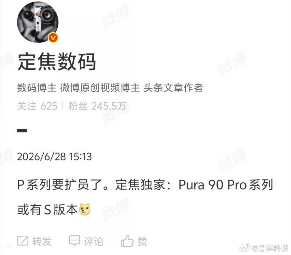 华为Pura90 Pro系列还有S版本？