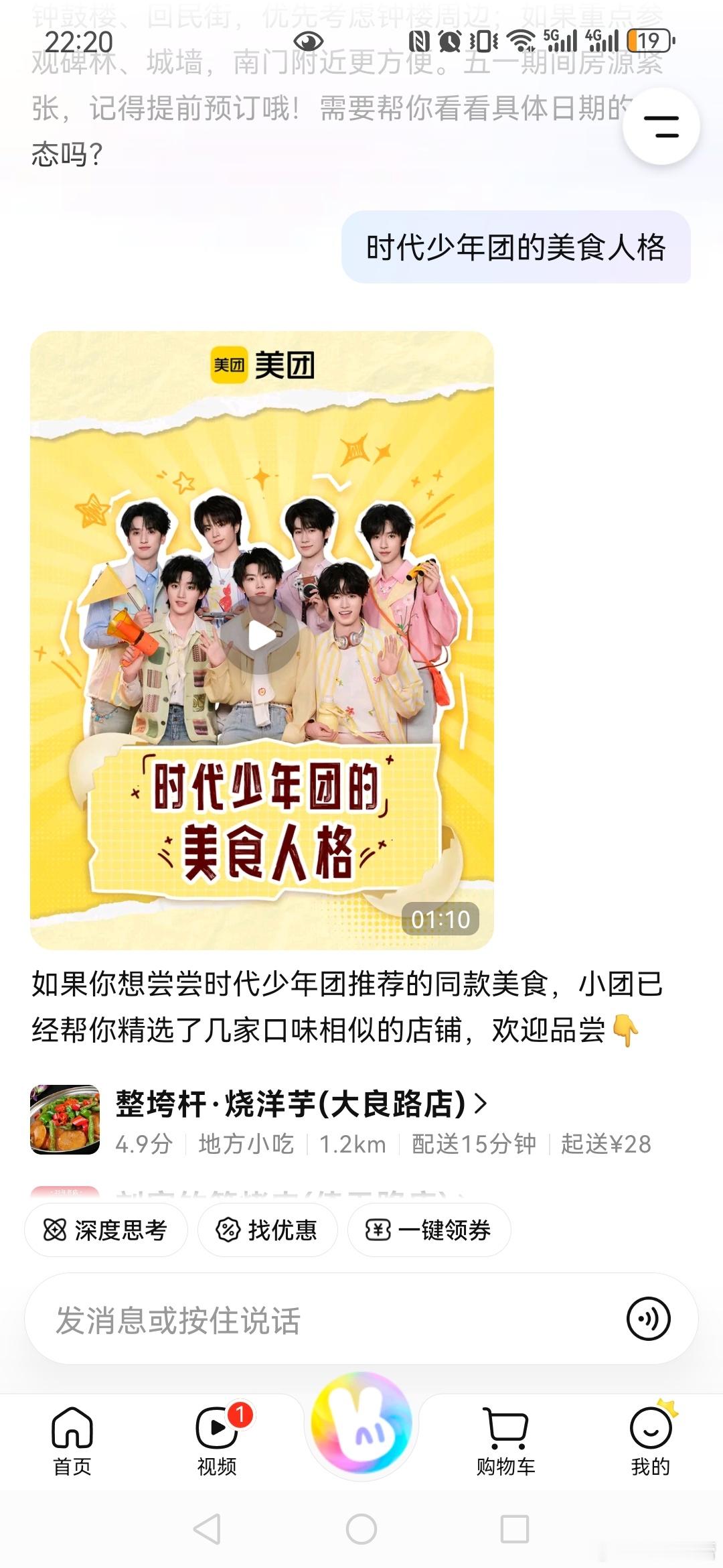 五一假期问美团都安排   4.24-5.8，我们一起上美团问“小团”，然后输入口