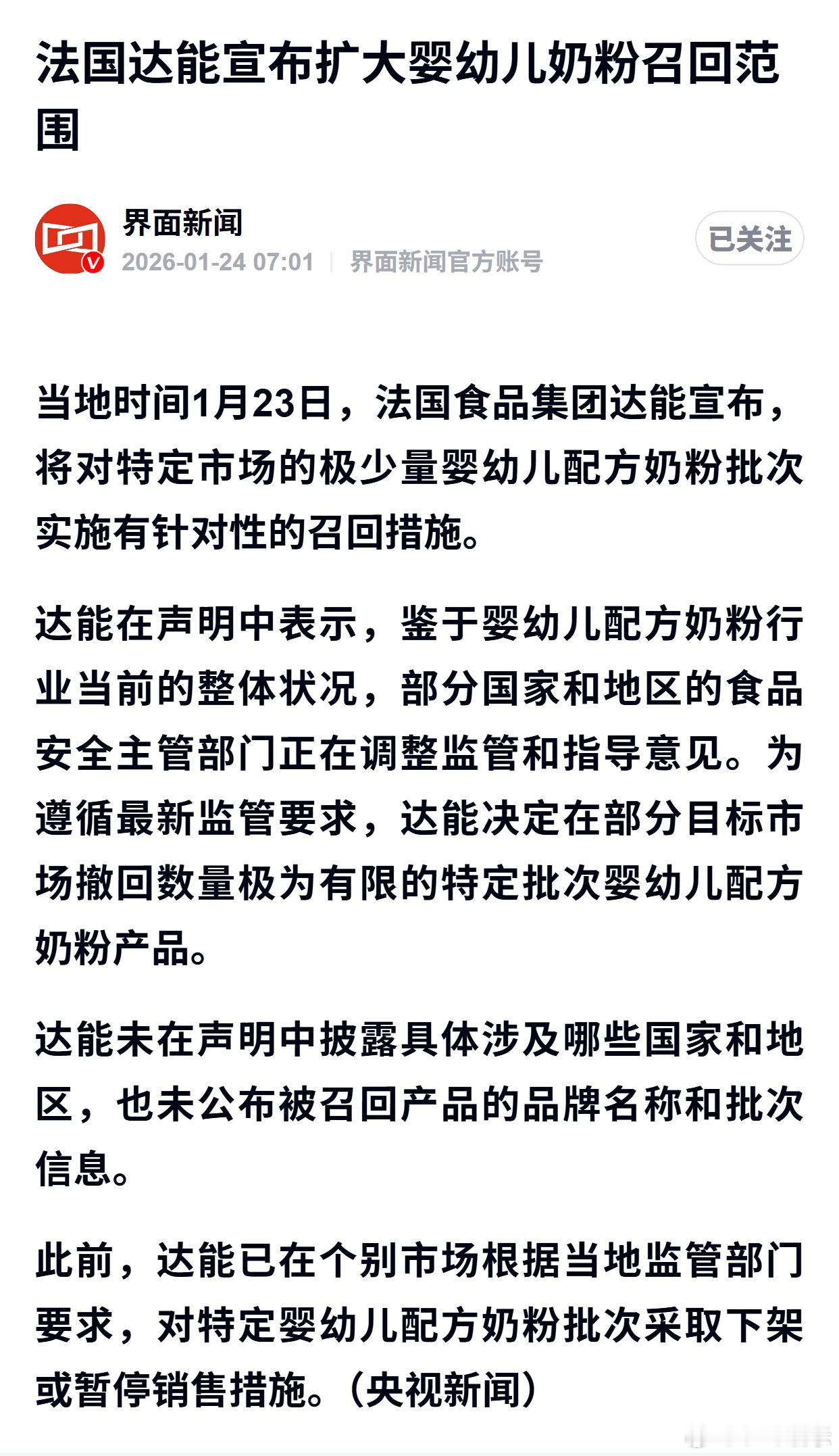 法国达能宣布扩大婴幼儿奶粉召回范围 