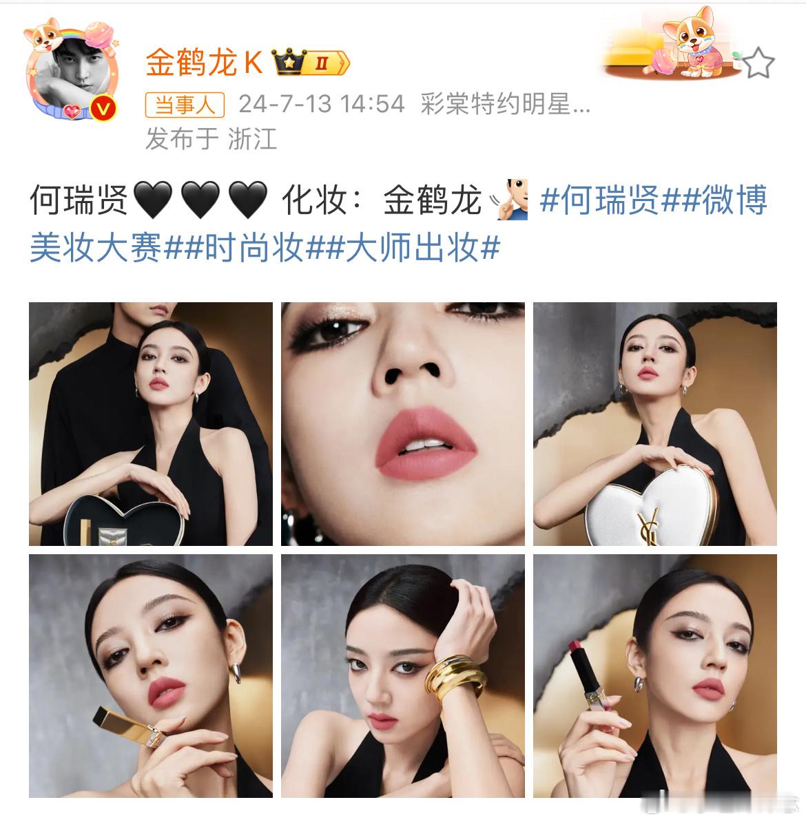 #金鹤龙发了何瑞贤#金鹤龙真的好会还原美貌！这个妆容充分地放大了何瑞贤五官上面的
