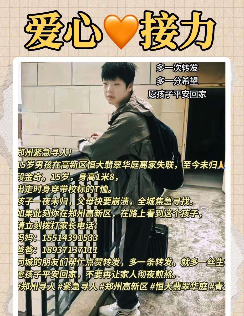 紧急‼️请接力。郑州紧急寻人！15岁男孩在高新区恒大翡翠华庭离家失联，至今未归?