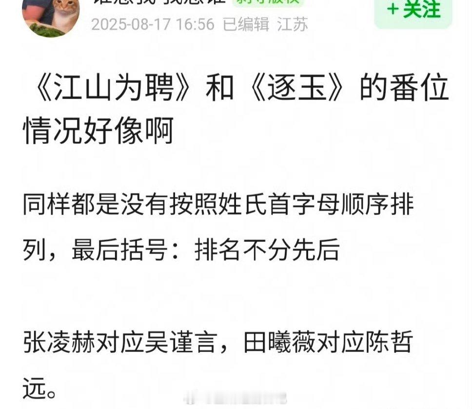 网友问 《逐玉》和《江山为聘》是不是很像，不算标准平番？[思考] ​​​