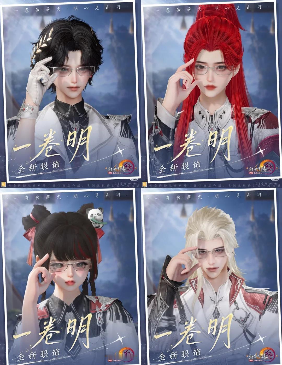 高智感眼镜👓（🦊30）
剑网3