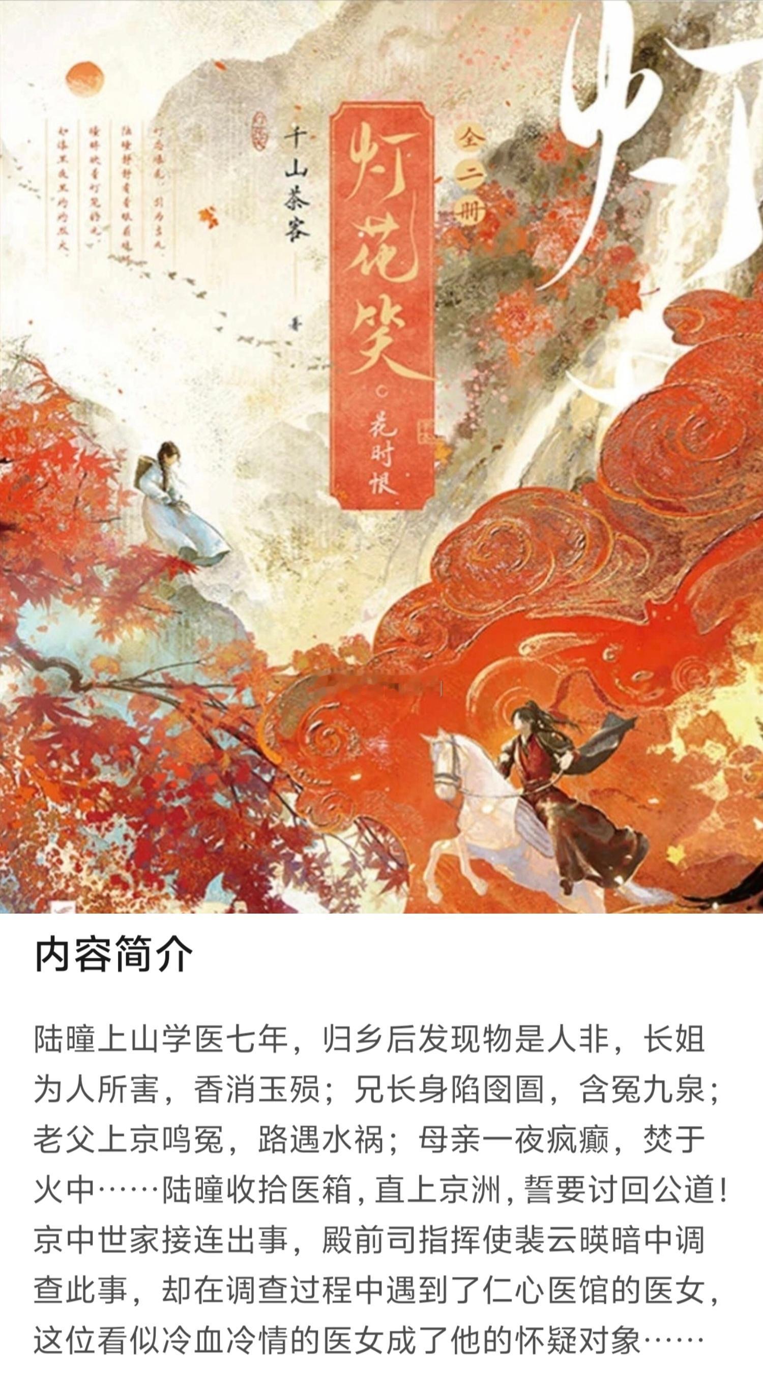 电视剧《灯花笑》女主：田曦薇题材：古装、爱情导演：赵启辰(卿卿日常)编剧：纪桑桑
