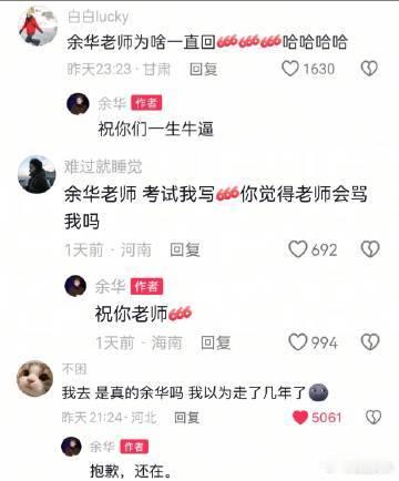 余华666回复文学我将学习余华用666回复所有人 新增大师文学——666文学，懂