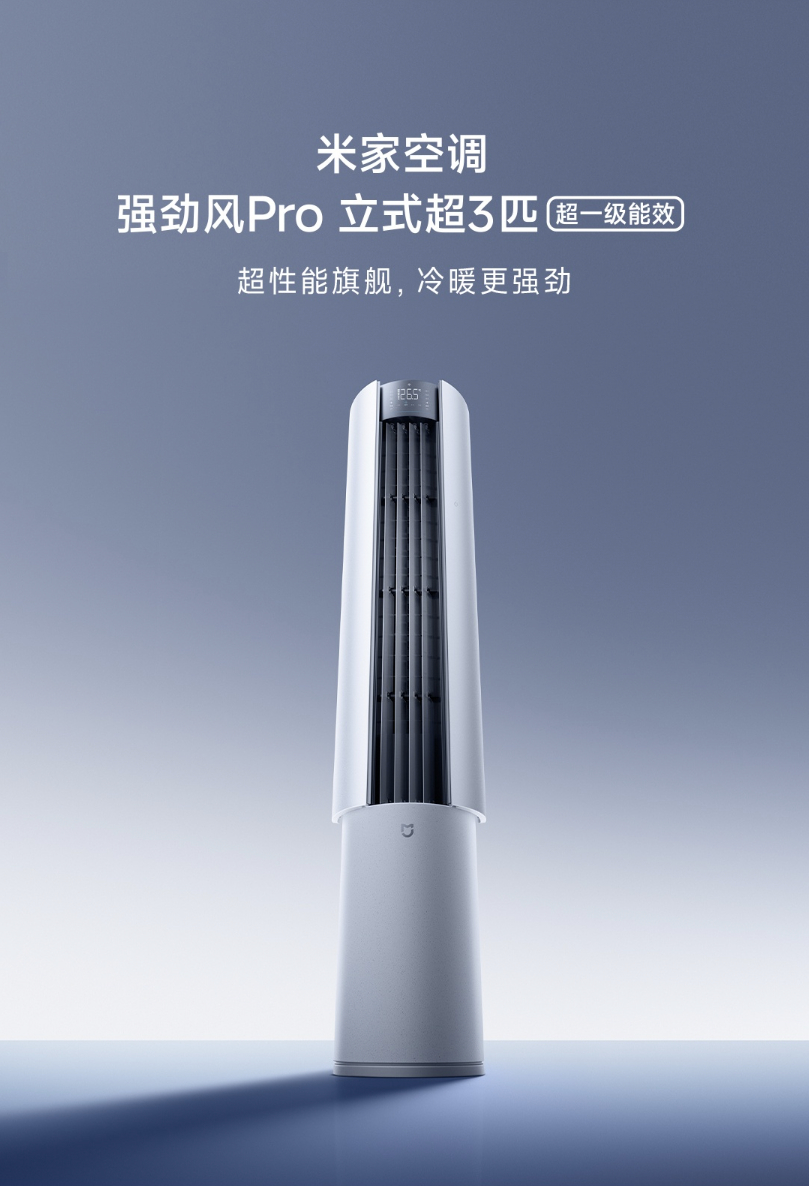 最近 618 准备买空调的朋友可以看看小米最近发布的强劲风Pro 立式超3匹白色