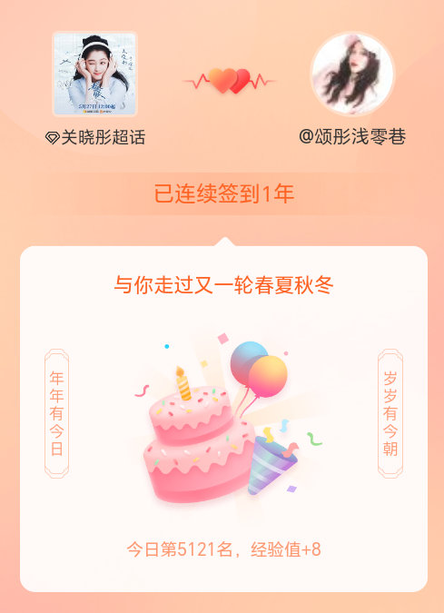 关晓彤我在关晓彤连续签到1年啦，还要一起走过很多个春夏秋冬~ 