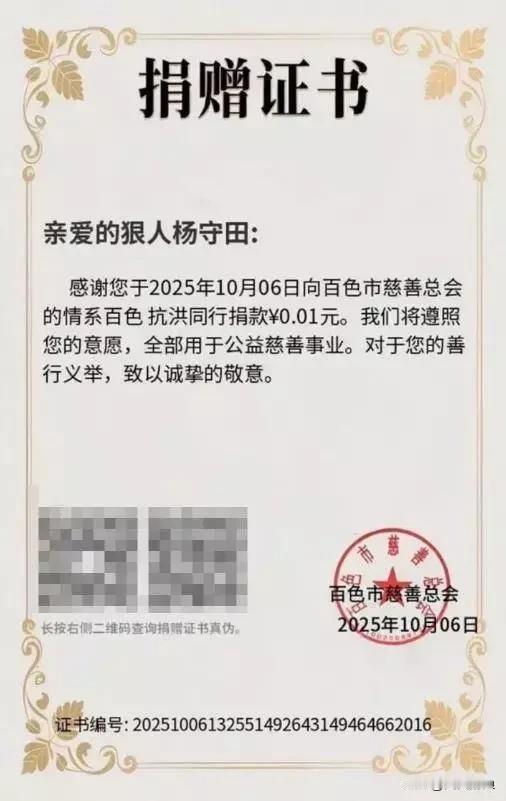 广西百色遭水灾，大家真金白银帮衬。偏偏有个二十多万粉丝的“狠人”杨守田，晒出个电