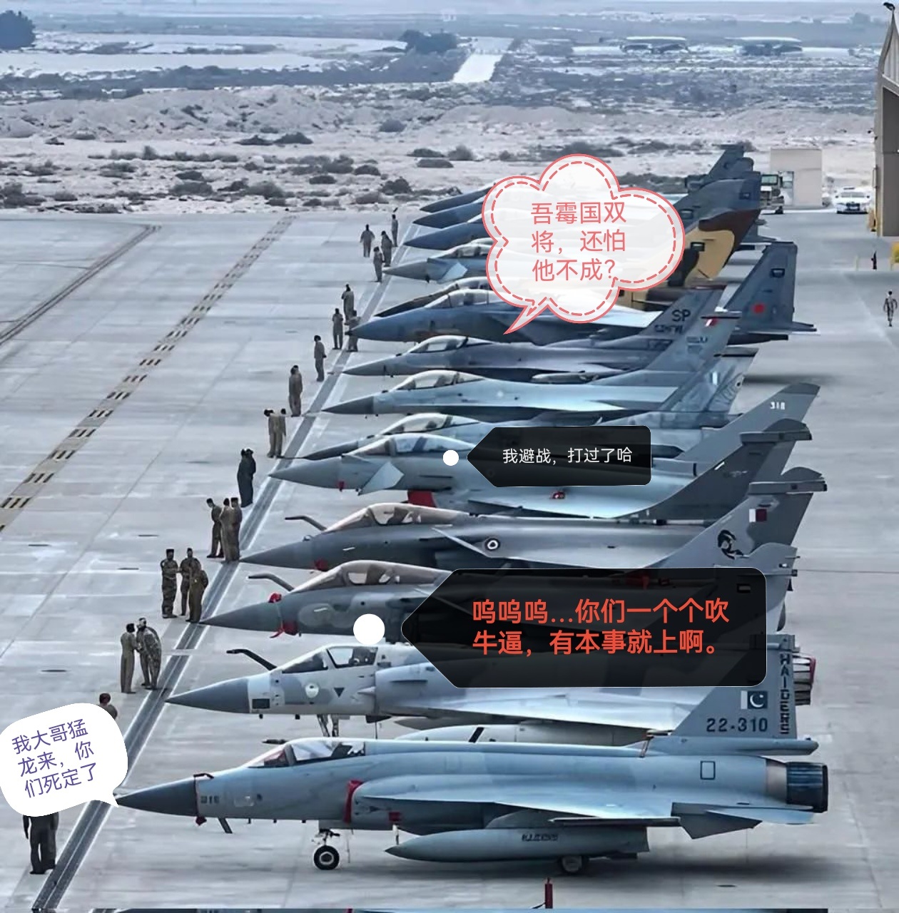 枭龙：我大哥猛龙来，你们就死定了[嘻嘻]中国空中力量巴基斯坦击落6架印度战机印巴