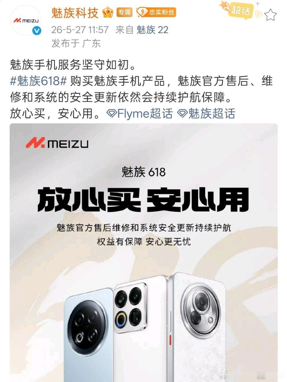 魅族对售后服务依然没放弃大家还会买魅族手机吗？ 