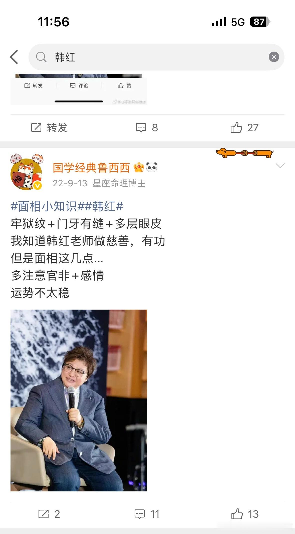 热门干货韩红韩红道歉 干货：之前讲的韩红