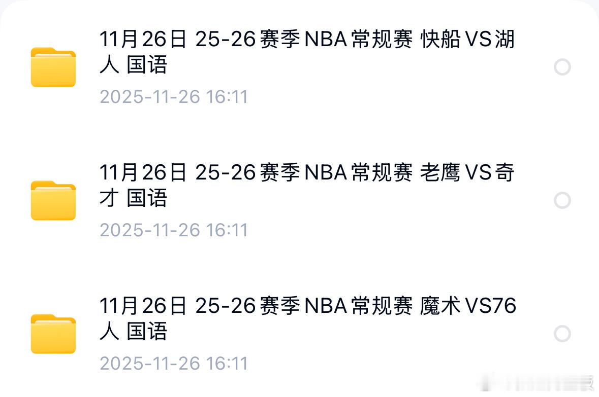 nba常规赛比赛回放每日更新，今日nba小组赛快船vs湖人！错过直播的朋友⬇️这