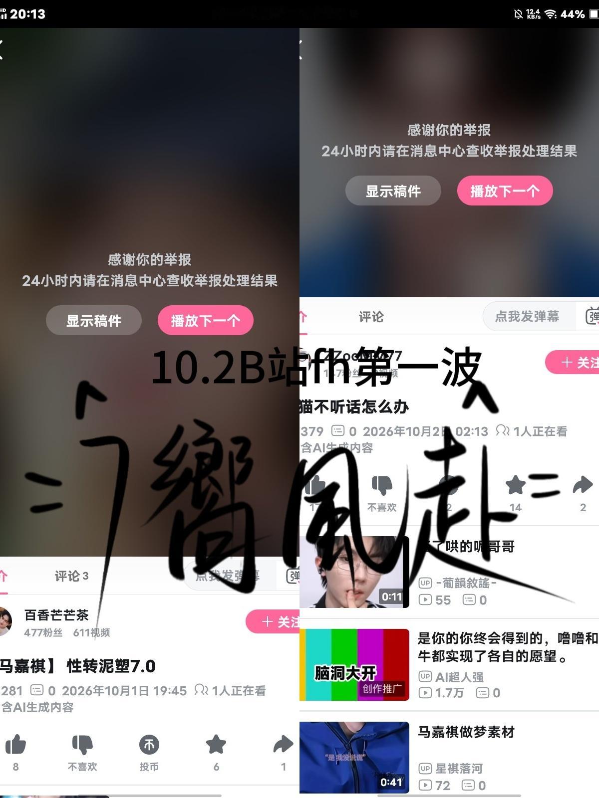 10.2B站fh第一波💜三土📚🍊窝 ​  ​​​