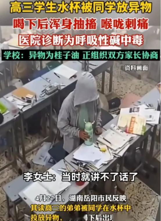 距离高考仅剩一个多月，湖南岳阳一名高三学生喝下自己水杯里的水后，突发抽搐被紧急送
