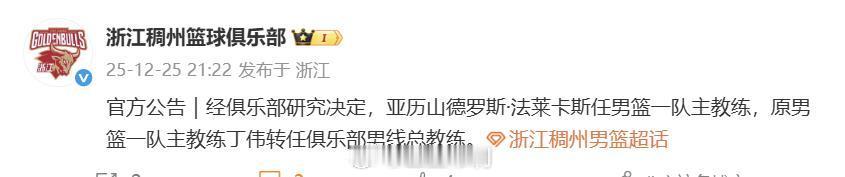 cba 浙江男篮宣布，丁团改当总教练。3月15日来的，9个月前的顾问，9个月后的