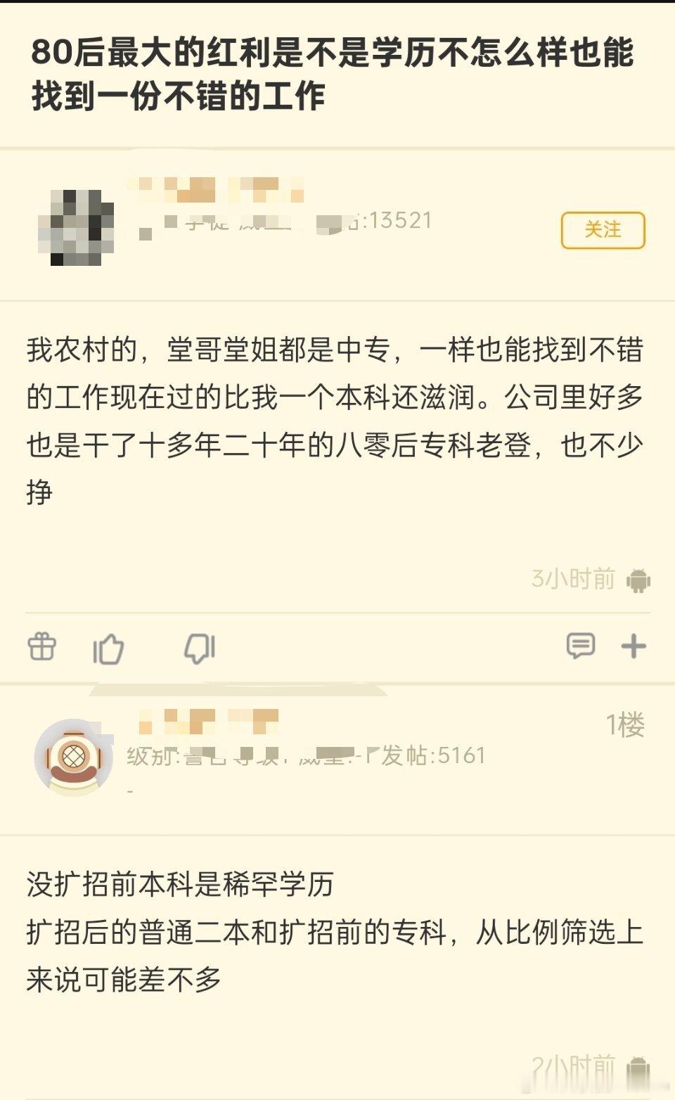 “80后最大的红利” 