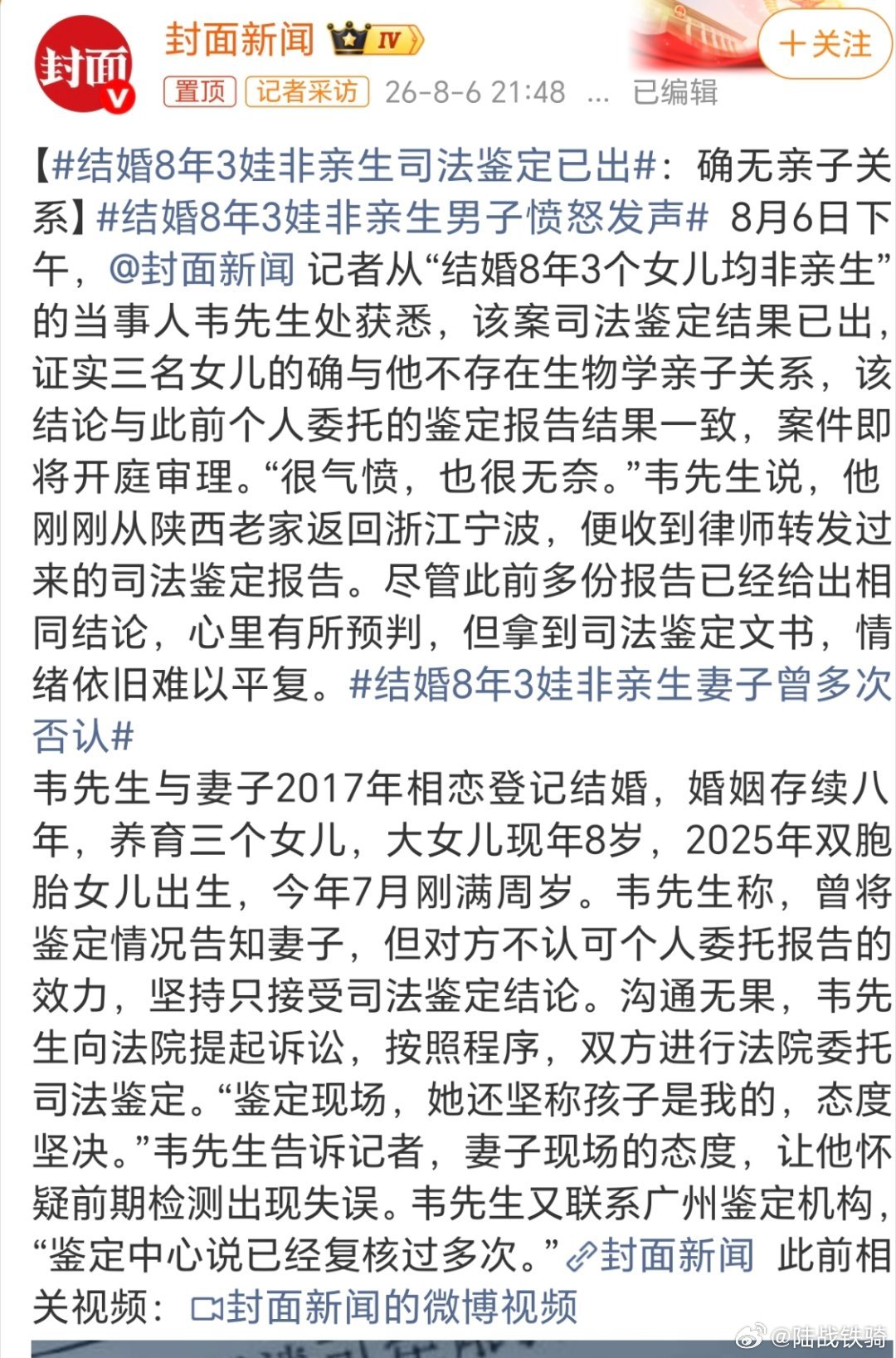 结婚8年3娃非亲生司法鉴定已出。这是晴天霹雳啊，把奸夫淫妇生的3个孩子当亲生孩子