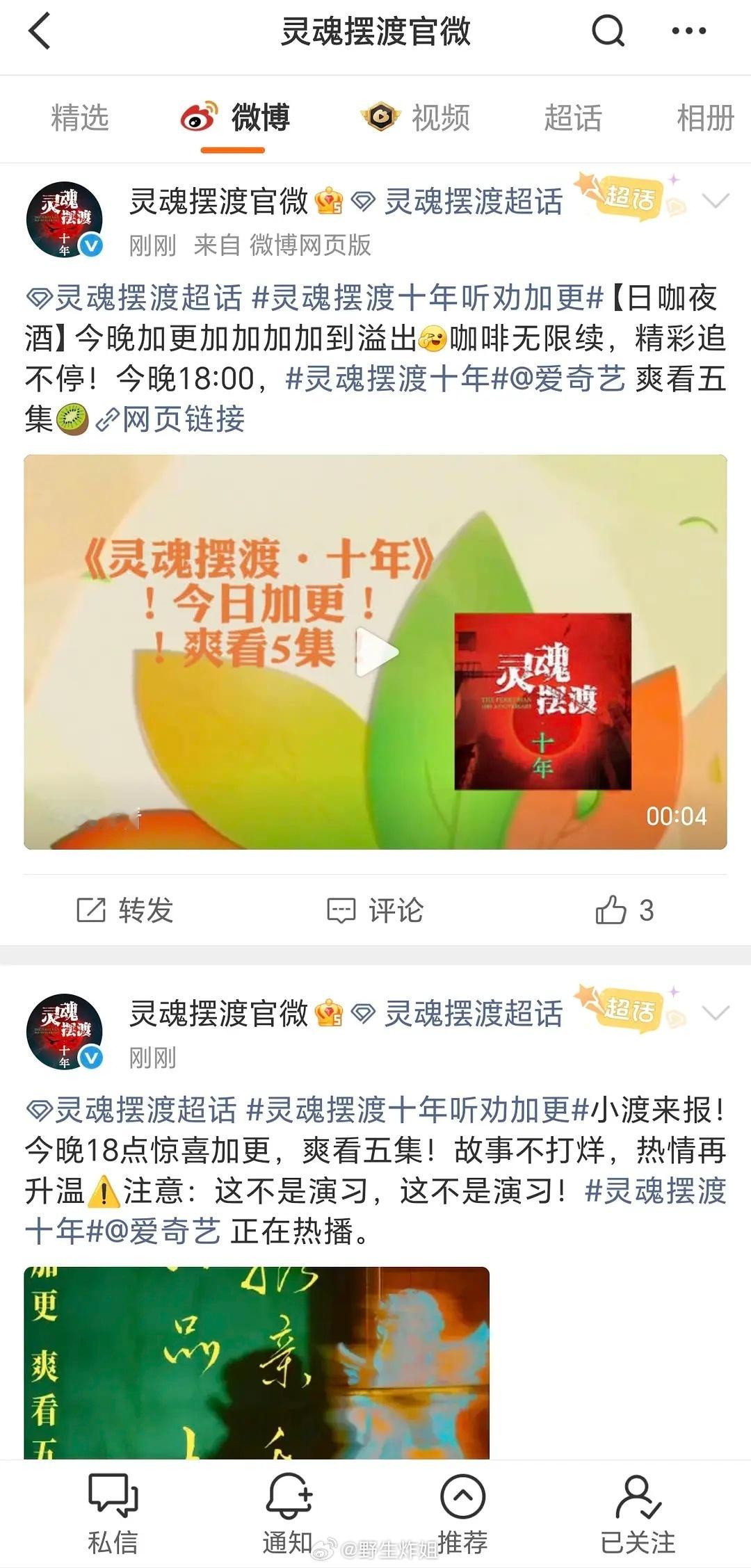 灵魂摆渡加更了一口气更五集今天是什么好日子吗