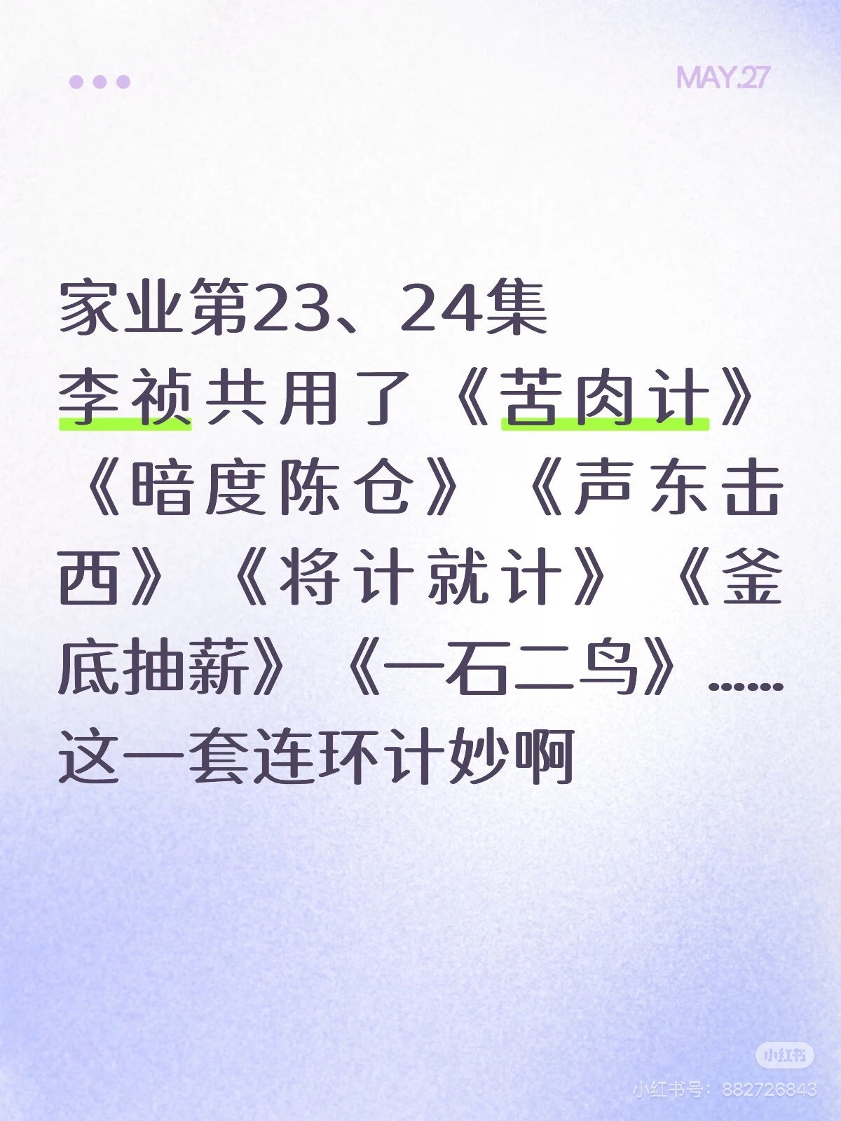 杨紫杨紫韩东君真的拍了落地签家业云包场乱成一锅粥了 早上好，周四快乐！家业昨晚2