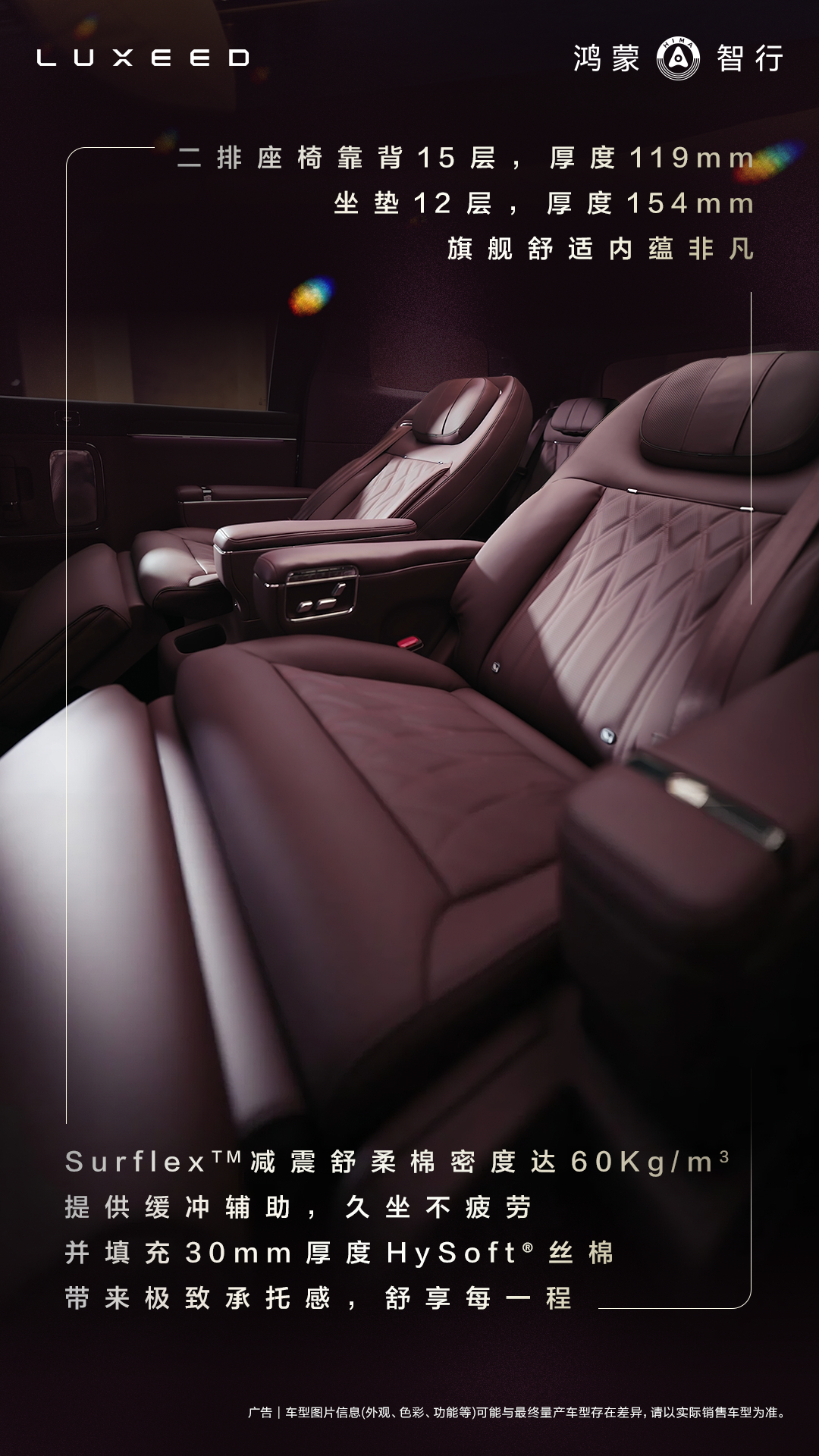 智界V9内饰配置公布，全新太空舒躺长椅、“SPA级”机械按摩、主动侧翼技术、石墨