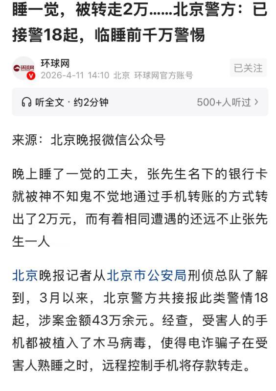 北京，一男子刷手机的时候，无意间弹出一个黄色网站的链接，出于好奇，就点进去看了一