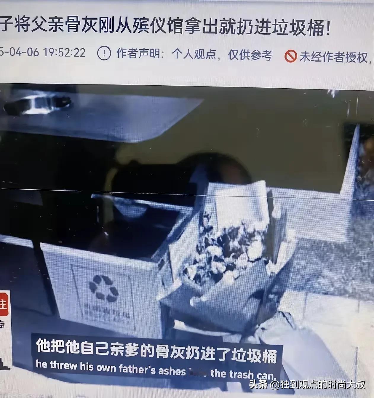 上海一男子把父亲骨灰扔进垃圾桶引得“一片赞扬”！

大逆不道！怎么都说不过去？无