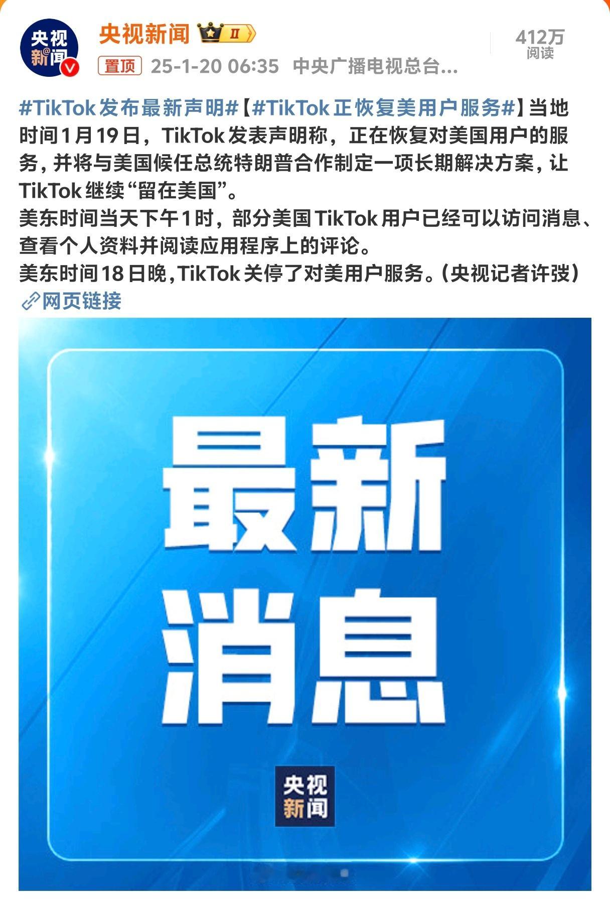 TikTok正恢复美用户服务 昨天刚刚停止服务一觉醒来又恢复了服务这就是来去之间