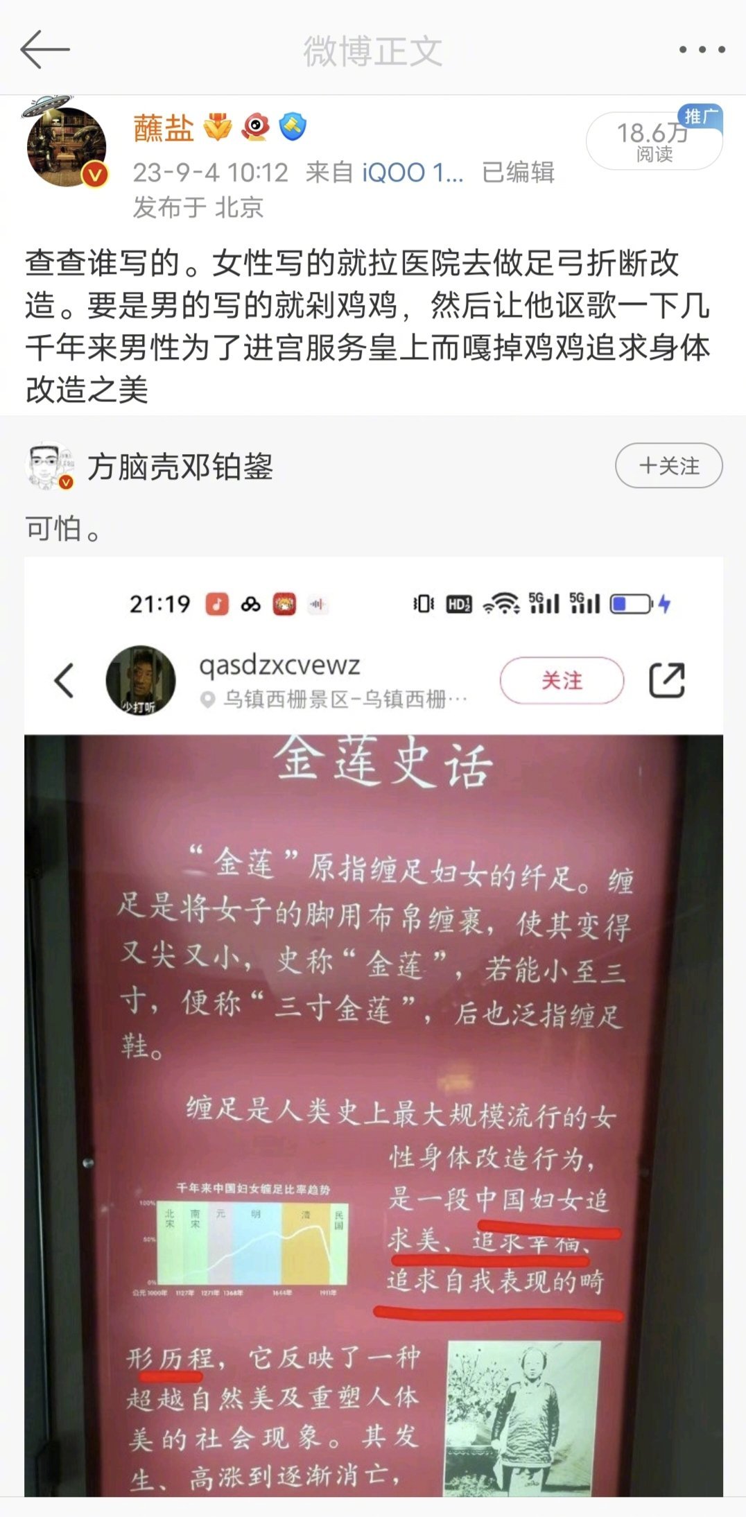 好为人师之前建议增加真正的知识储备，包括采访一下长辈的口述历史明清时期，包括民国