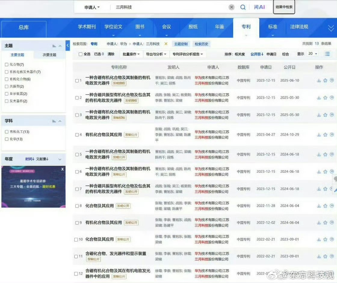 华子还是太老实了，华为Mate80之前首发的pTSF技术，由清华大学和维信诺联合
