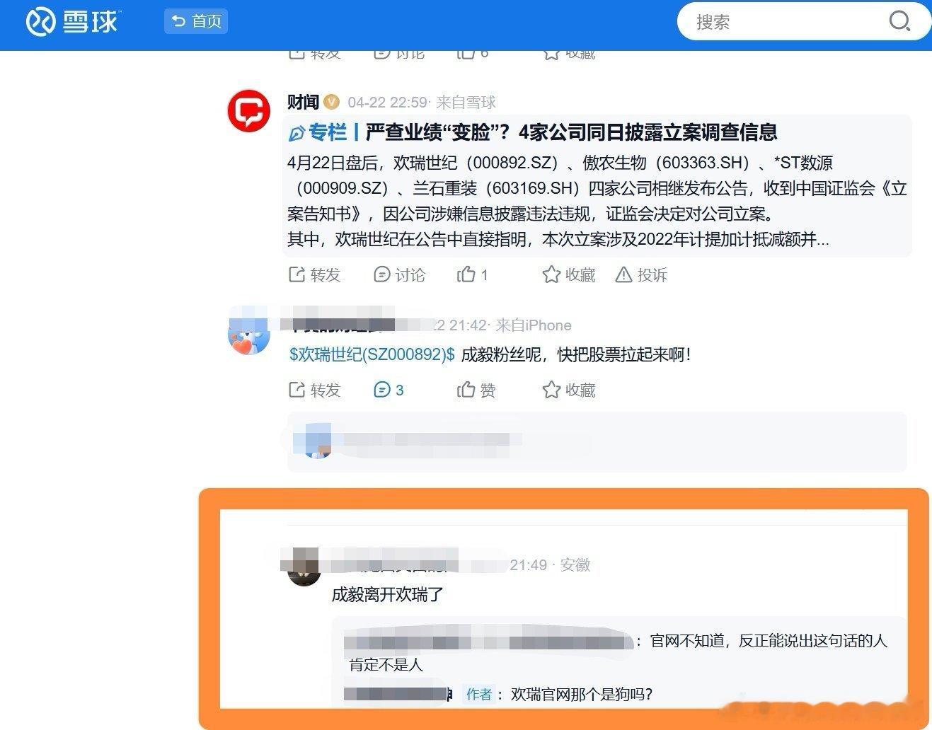 雪球上反驳老の离瑞的神图完整版来了！股民就是特别一针见血，ie怼不过，甘拜下风！