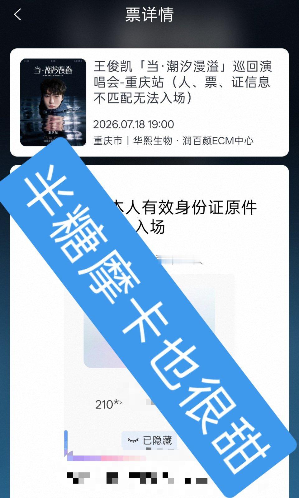王俊凯当潮汐漫溢巡回演唱会 我有票了……哭了T﹏T 