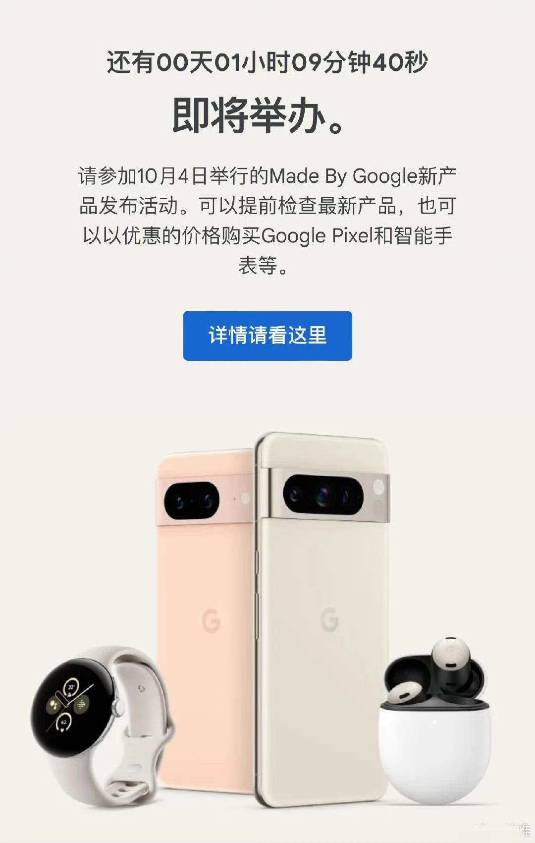 现在还有人关注谷歌发布会吗？倒计时 1 小时，除 Pixel 设备外，还准备了什