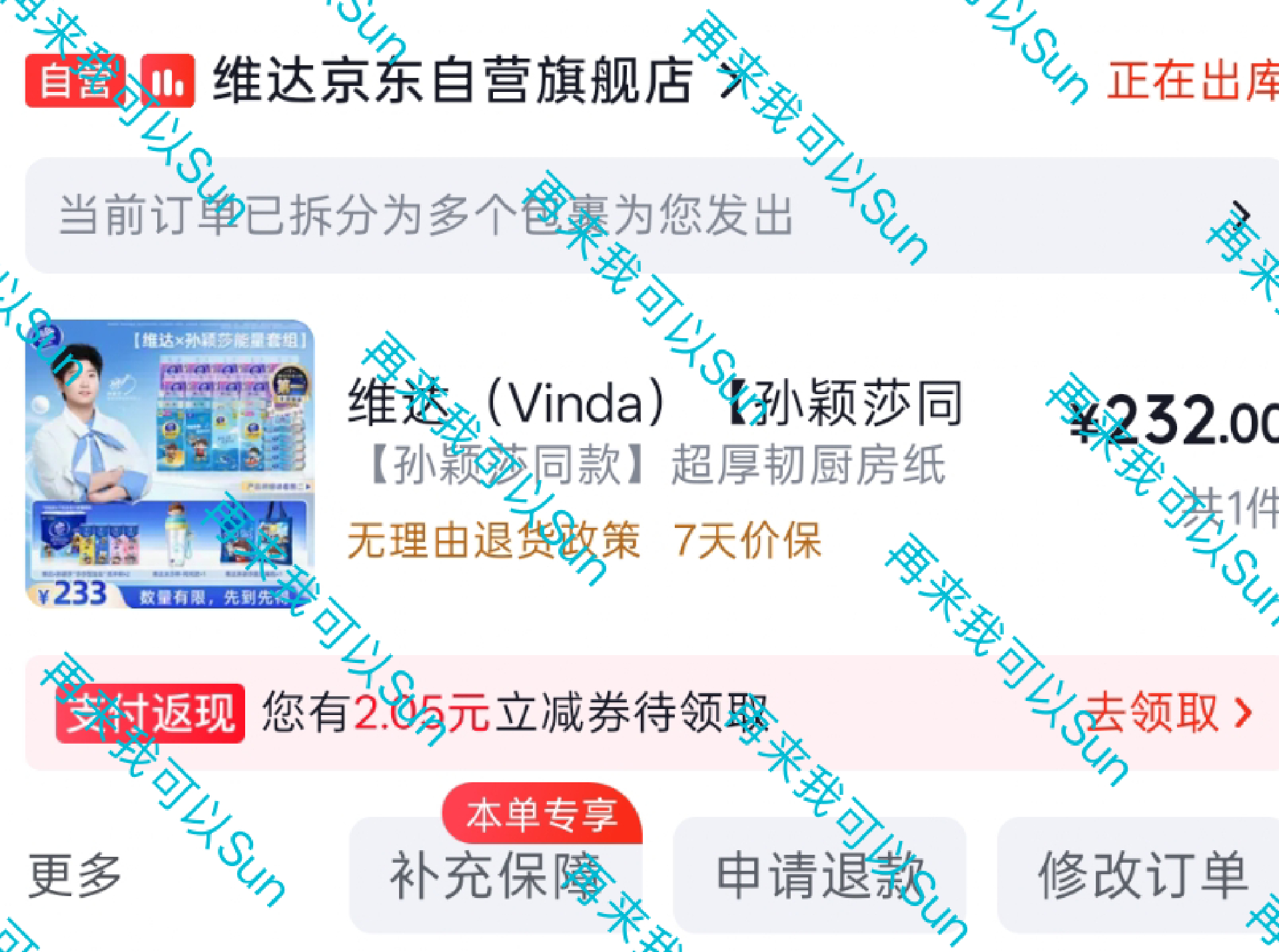 孙颖莎维达品牌全球代言人支持维达品牌全球代言人孙颖莎孙颖莎